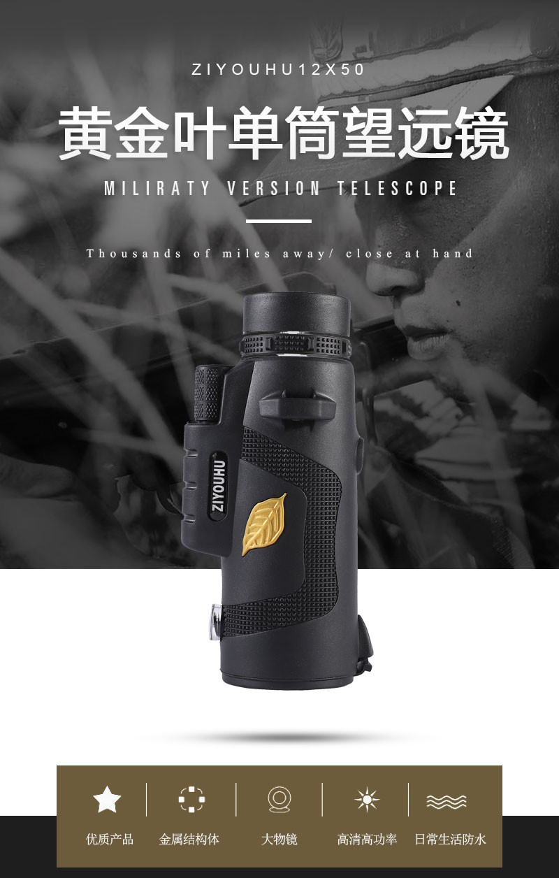 The new ZIYOUHU Gold Leaf monocular 12x50 low-light high-definition high-magnification night vision portable travel and sightseeing detail image 1