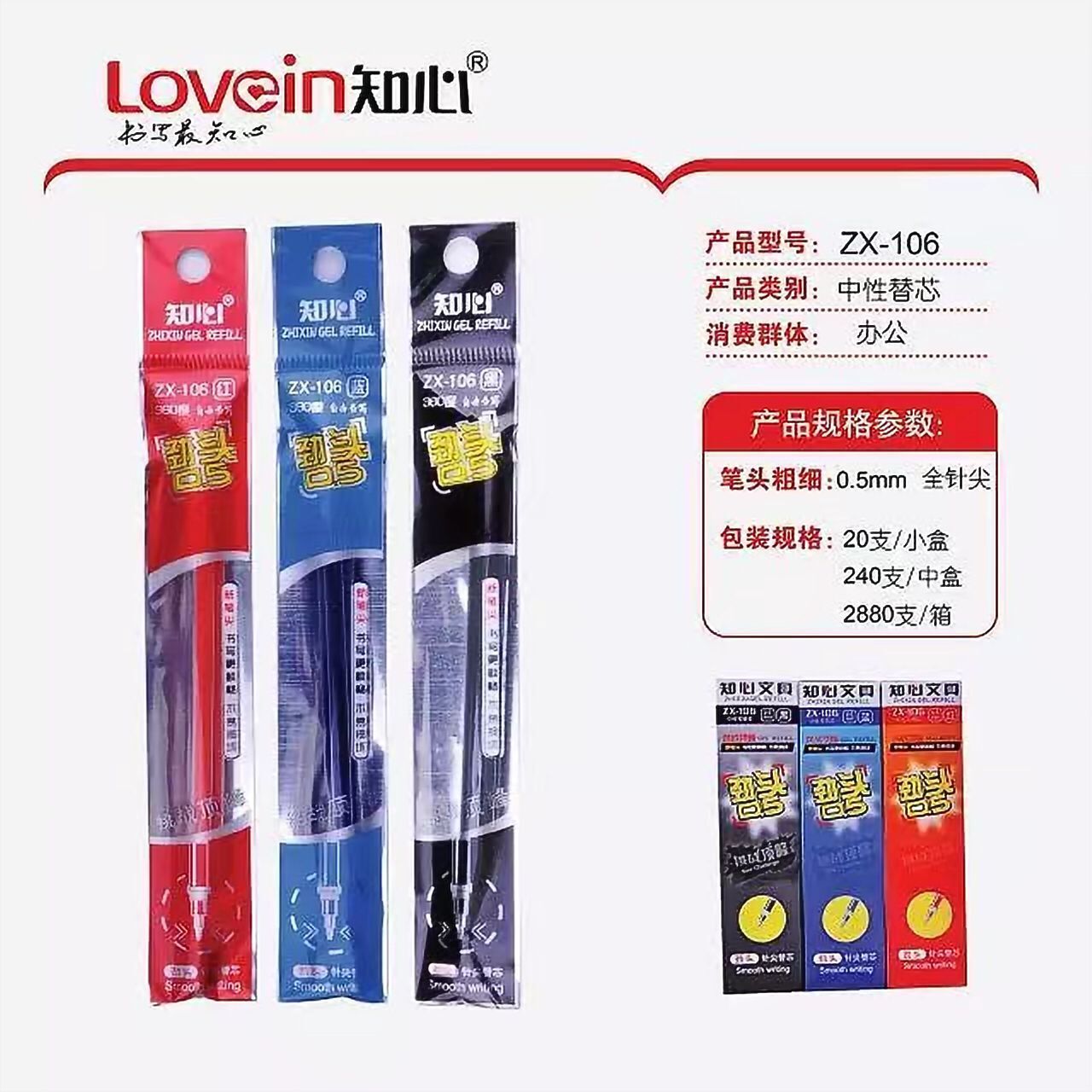 知心中性替芯0.5mm ZX-106办公用品黑色水笔文具黑笔价格,厂家,品牌