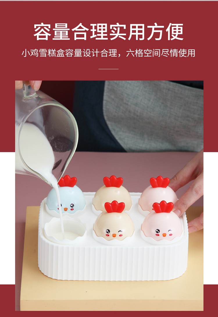 卡通小鸡冰格模具6格自制冰棒 鸡蛋雪糕模具 家用夏季创意diy冰棍详情图4