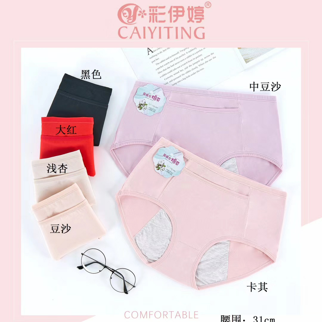 义乌好货 彩伊婷生理裤防漏设计 透气底档7710