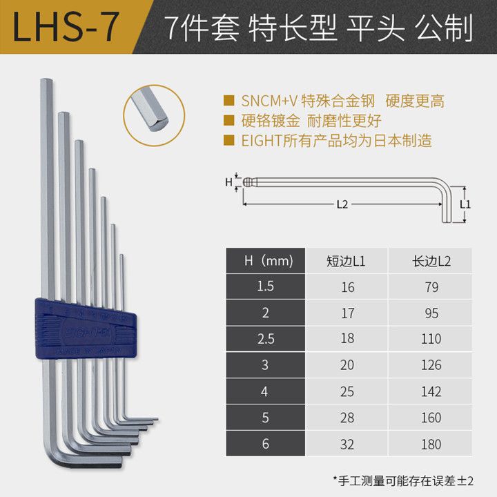 日本百利扳手/LSH-7型套装/公制内六角扳手白底实物图