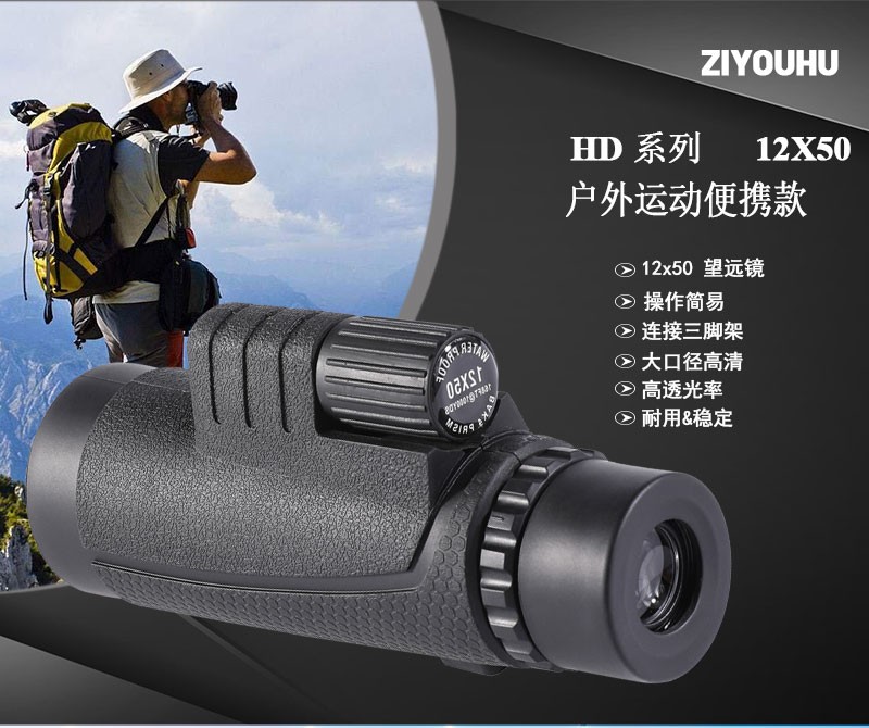 新款ZIYOUHU单筒望远镜12x50大目镜迷你便携高清夜视拍照望远镜详情图13