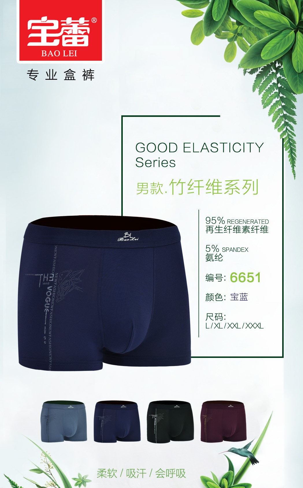 Baolei Men's Underwear 6651 detail image 1