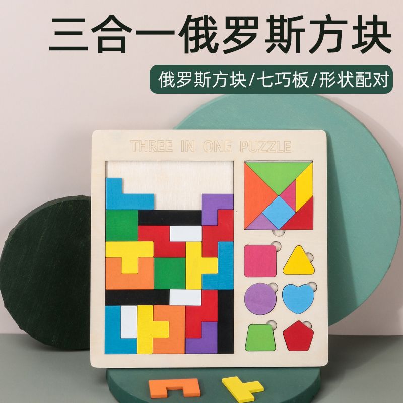The wooden three-in-one Tetris block is rich in colors and highly entertaining. It can exercise babies' color recognition and visual ability, cultivate logical thinking ability, and exercise early education enlightenment training. It is a parent-child game Specification image