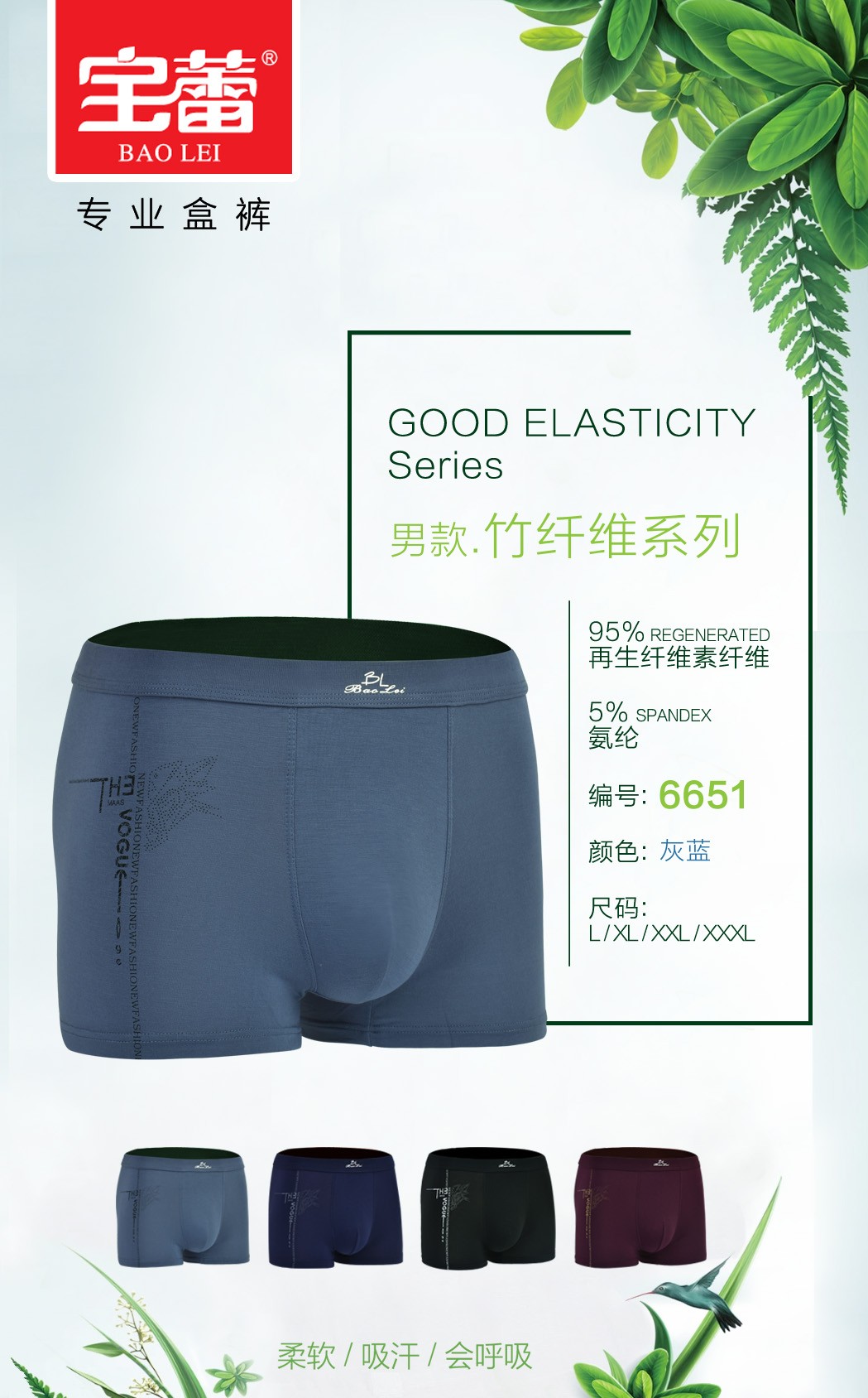 Baolei Men's Underwear 6651 detail image 2
