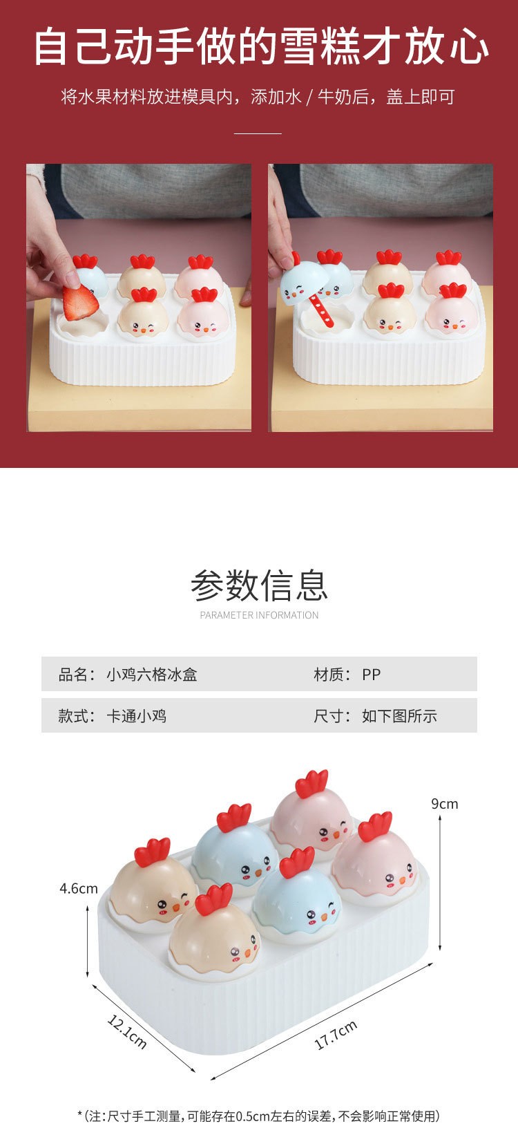 卡通小鸡冰格模具6格自制冰棒 鸡蛋雪糕模具 家用夏季创意diy冰棍详情图6