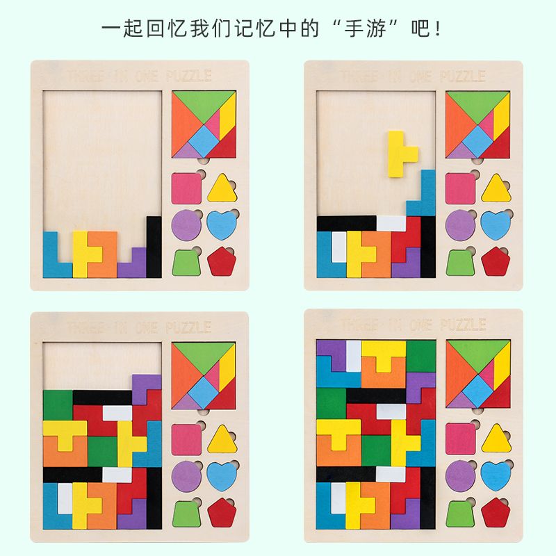 The wooden three-in-one Tetris block is rich in colors and highly entertaining. It can exercise babies' color recognition and visual ability, cultivate logical thinking ability, and exercise early education enlightenment training. It is a parent-child game Application Scenario