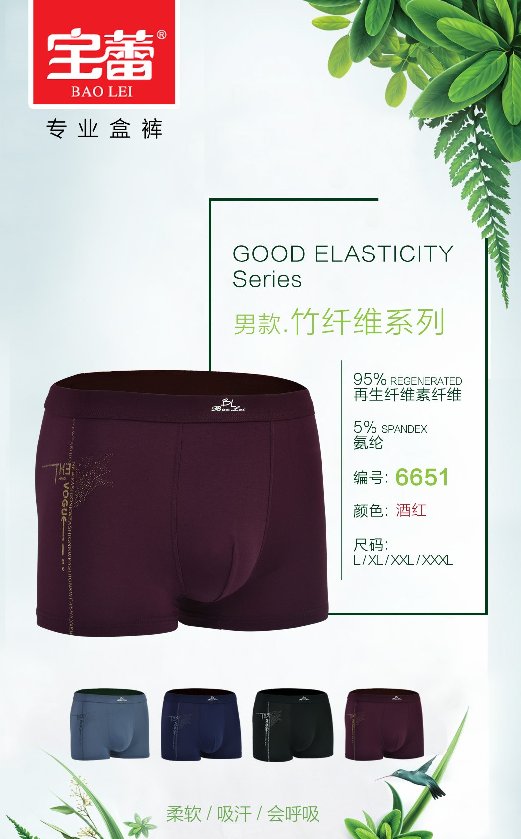 Baolei Men's Underwear 6651 detail image 5