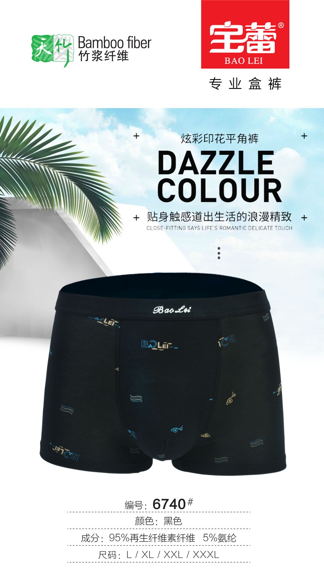 Baolei Men's Underwear 6740 detail image 6