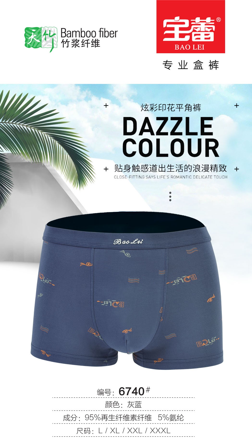 Baolei Men's Underwear 6740 detail image 8