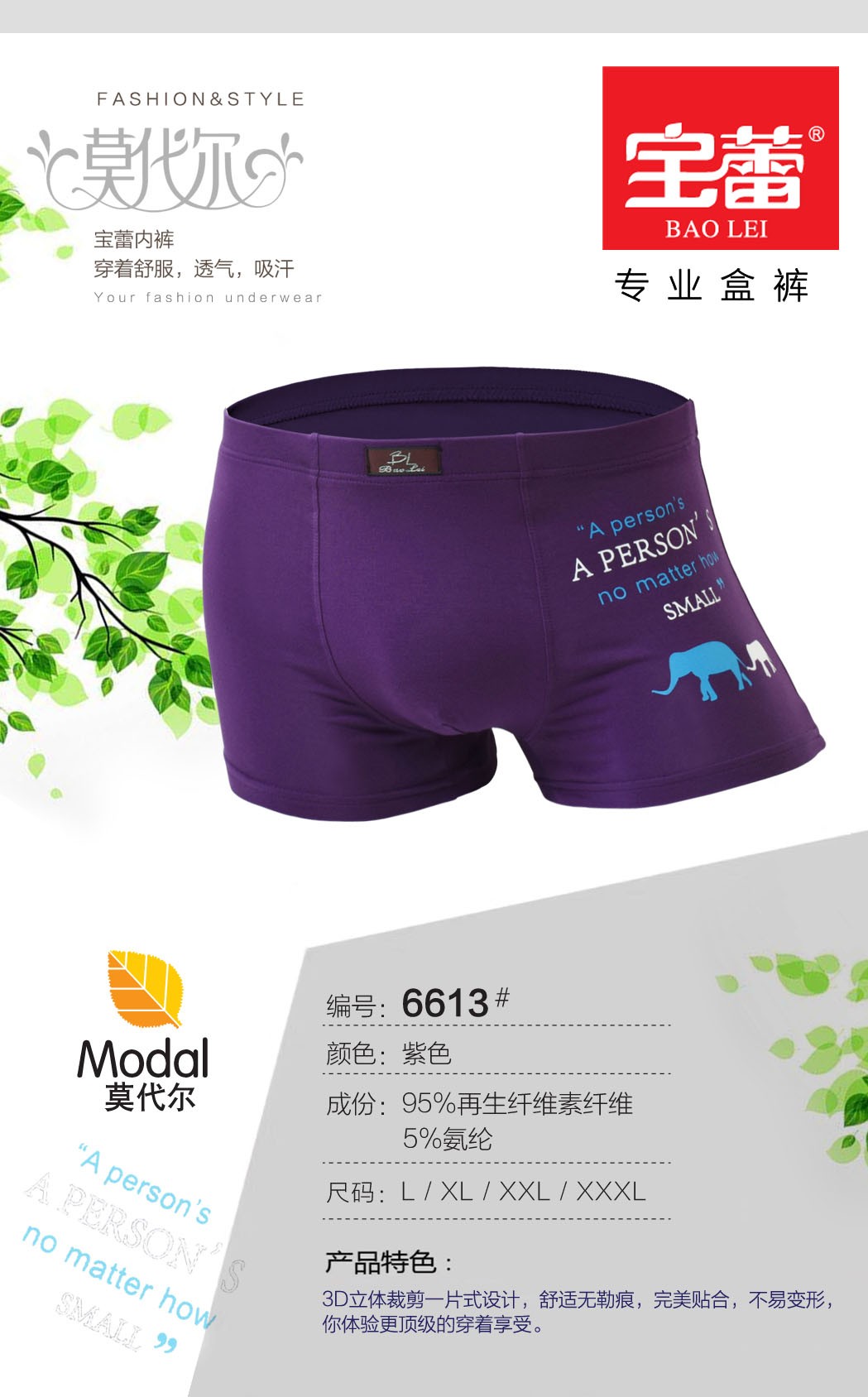 Baolei Men's Underwear 6613 detail image 6