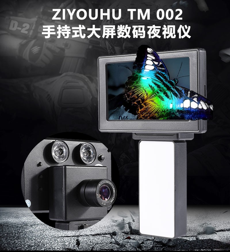 ZIYOUHU自由虎数码夜视仪TM-002手持式红外高清4.3英寸大屏多语言详情图1