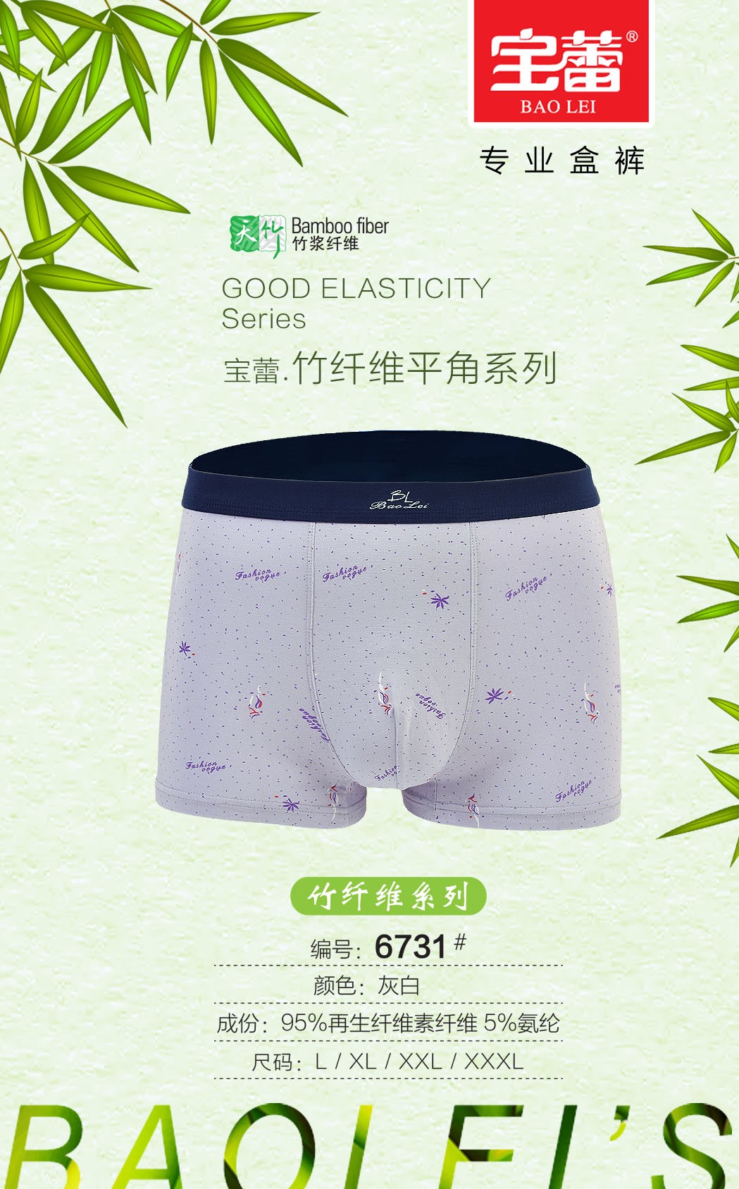 Baolei Men's Underwear 6731 detail image 1