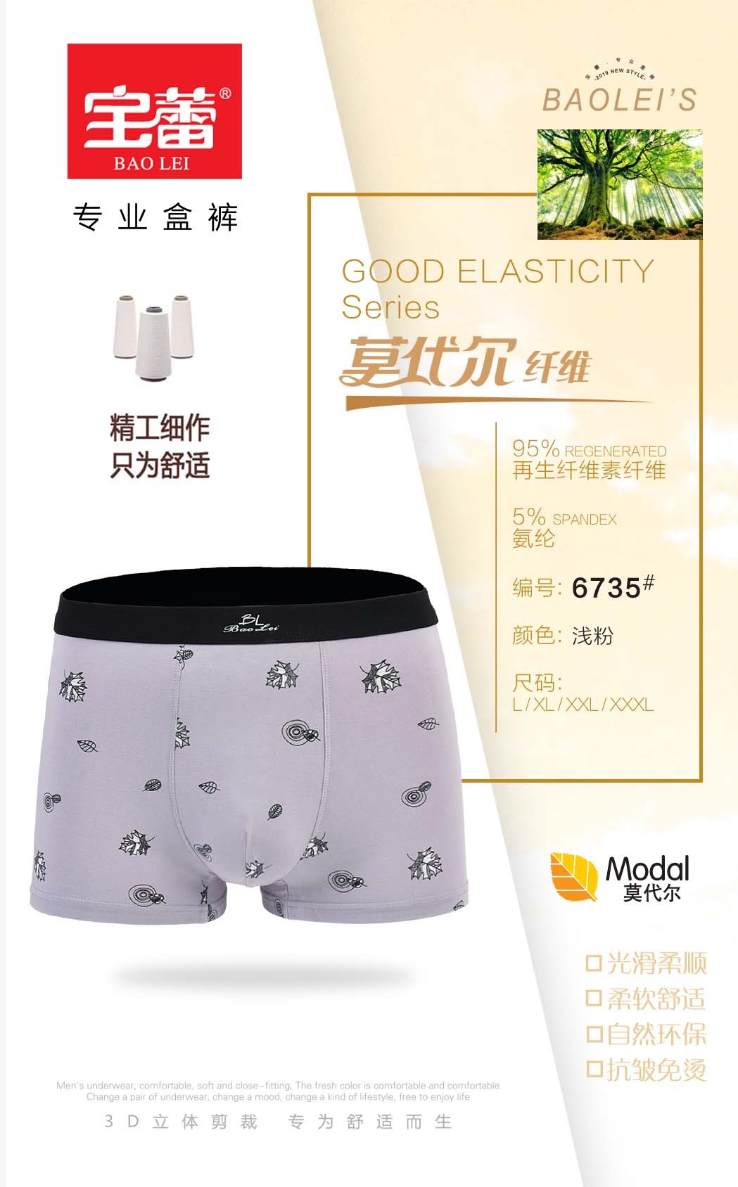 Baolei Men's Underwear 6735 detail image 5
