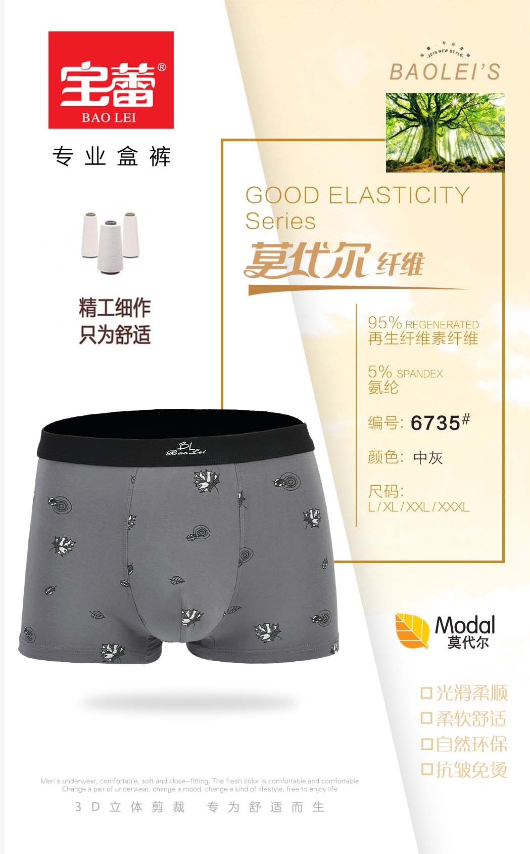 Baolei Men's Underwear 6735 detail image 3