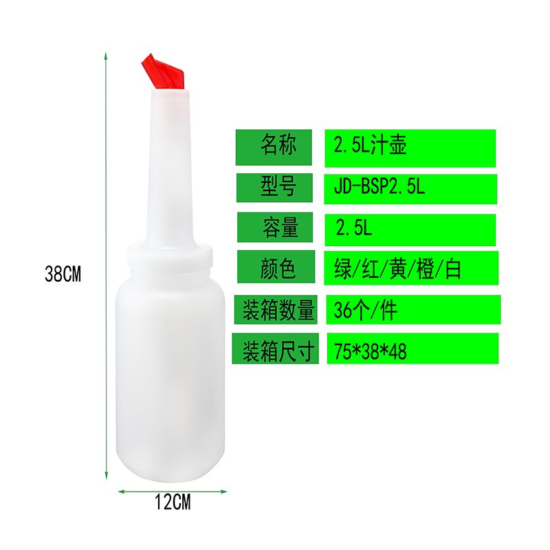 汁壶 JD-BSP2.5L