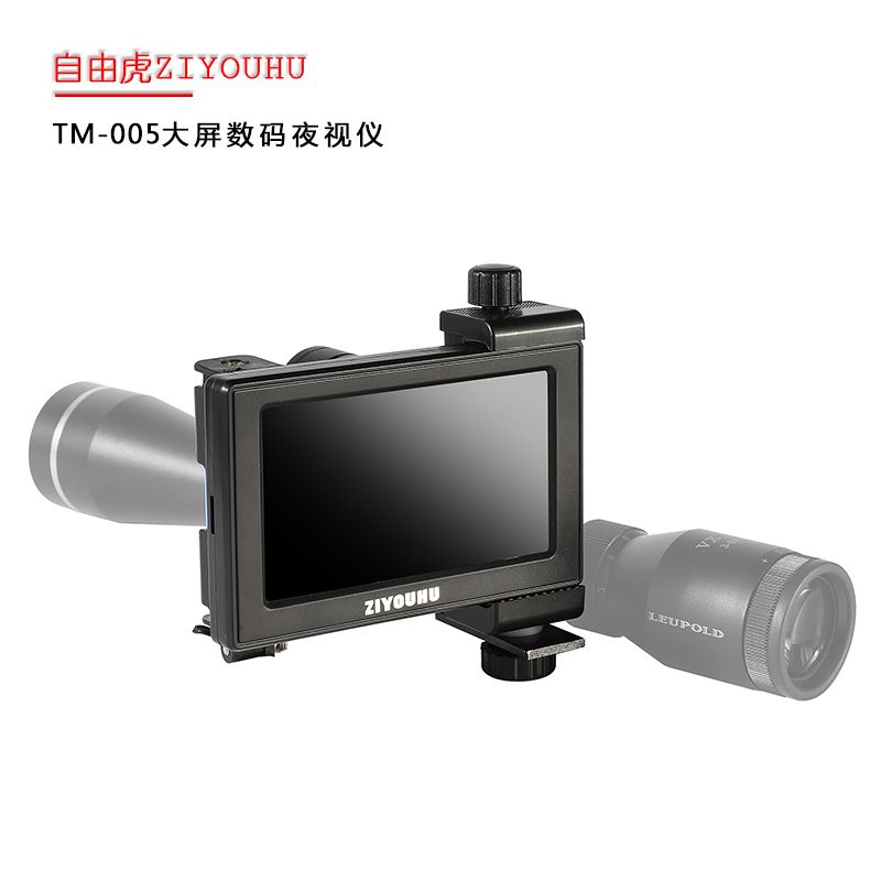 ZIYOUHU大屏数码夜视仪TM-005高清大屏激光红外套瞄夜视仪可DIY