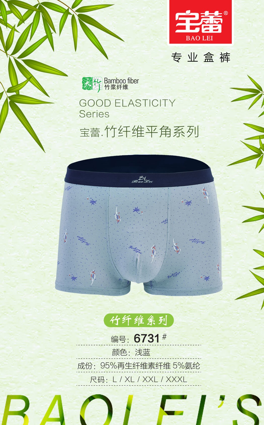 Baolei Men's Underwear 6731 detail image 5
