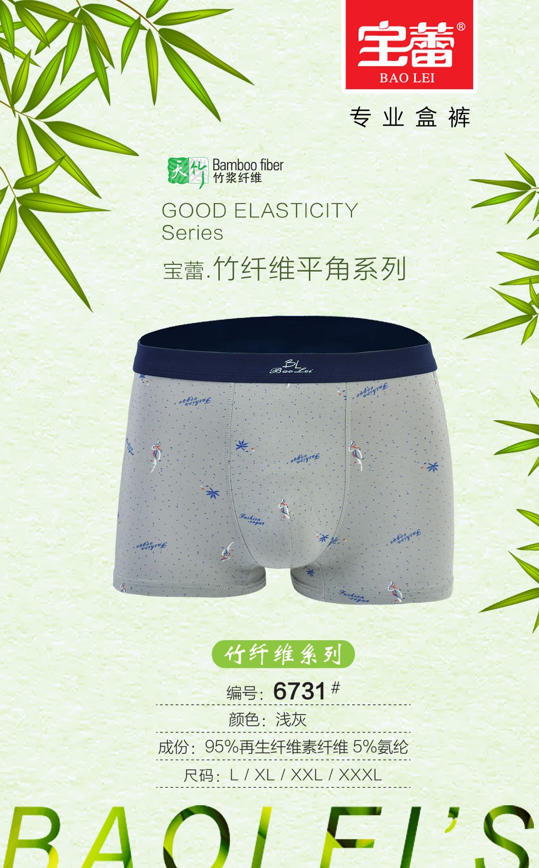 Baolei Men's Underwear 6731 detail image 7