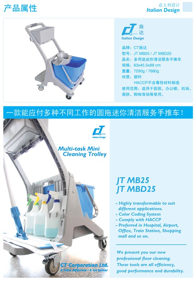 JT MB25 Multi-Purpose Mini Cleaning Service Trolley detail image 1