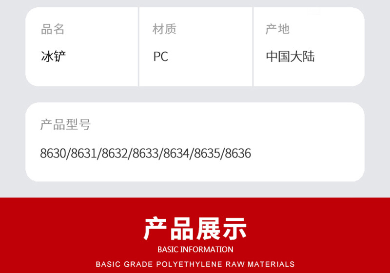 冰铲JD-8634详情图5