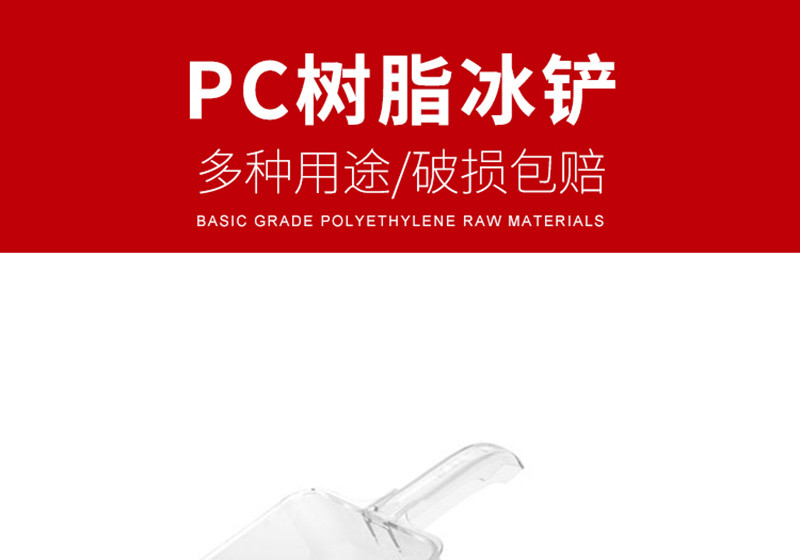 冰铲JD-8634详情图1