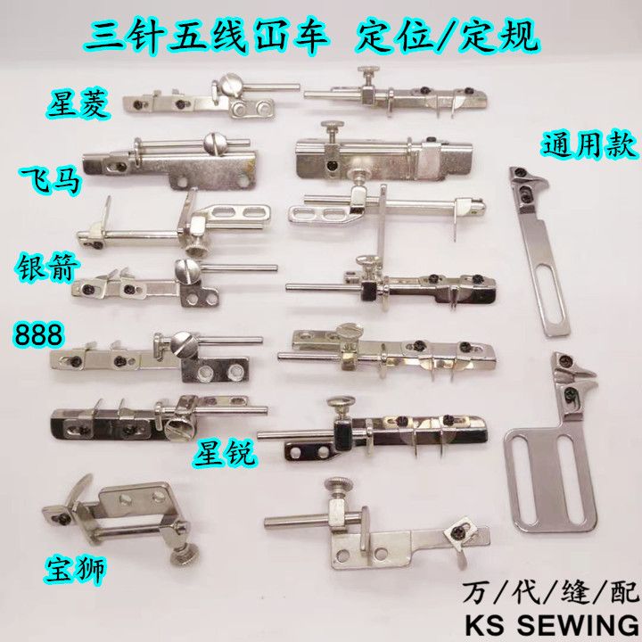 Three-needle and five-thread standard 冚 car tension sewing car small mouth standard positioning rely on mountain list position, bull horn guard edge, flying horse, lion, star, ling, star, rui
