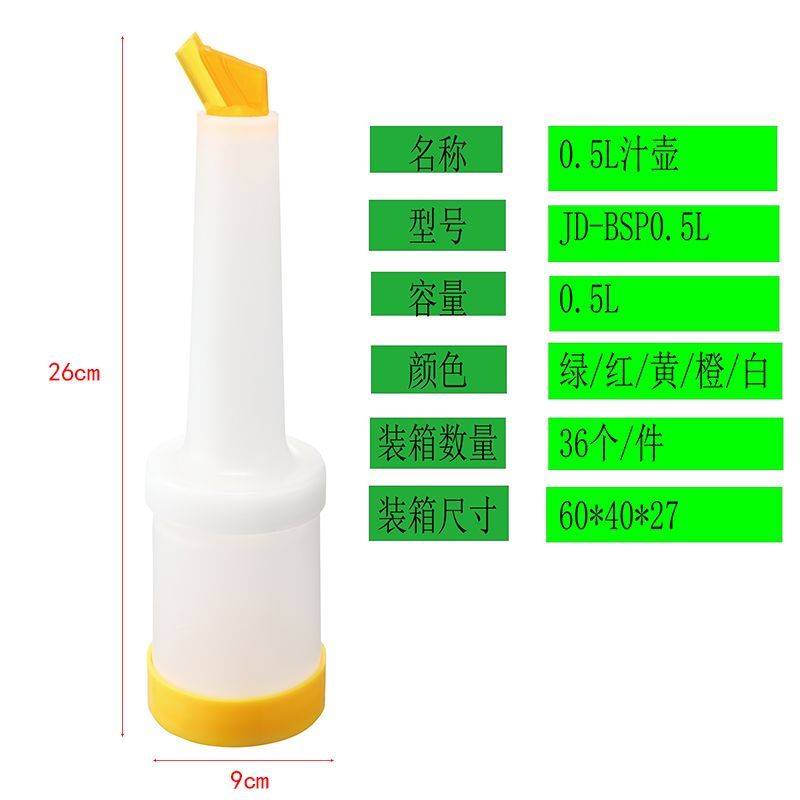 汁壶 JD-BSP0.5L