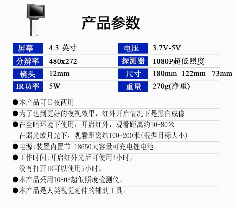 ZIYOUHU自由虎数码夜视仪TM-002手持式红外高清4.3英寸大屏多语言详情图13