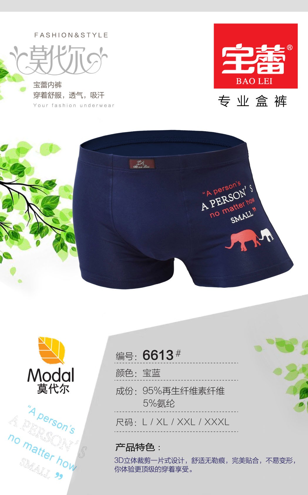 Baolei Men's Underwear 6613 detail image 1