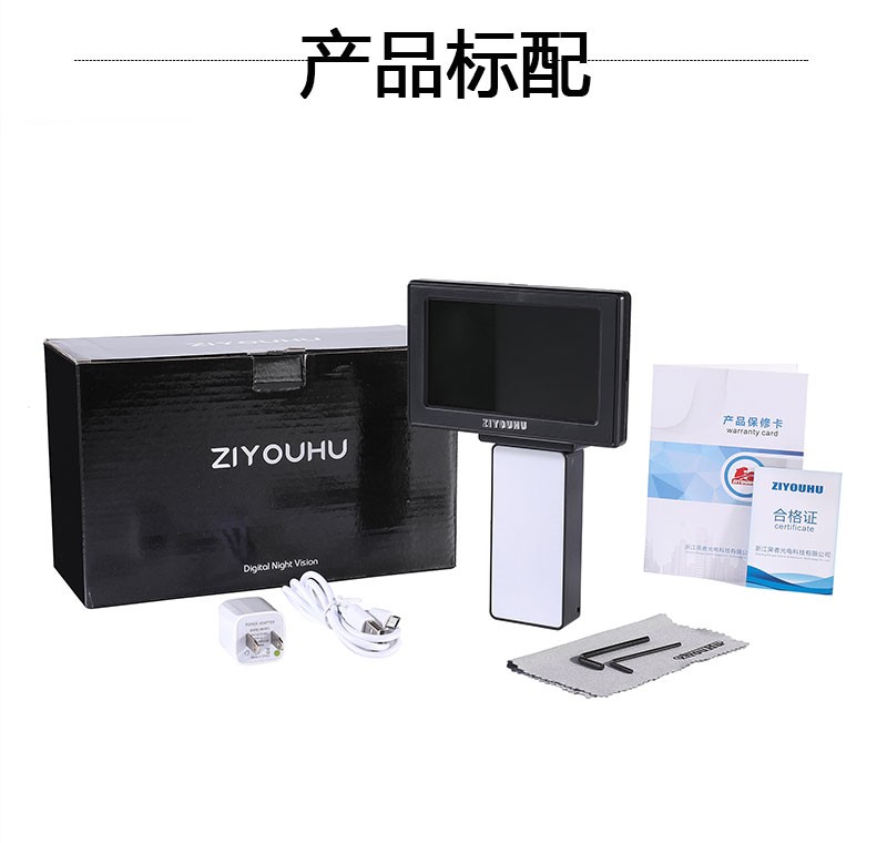 ZIYOUHU自由虎数码夜视仪TM-002手持式红外高清4.3英寸大屏多语言详情图20