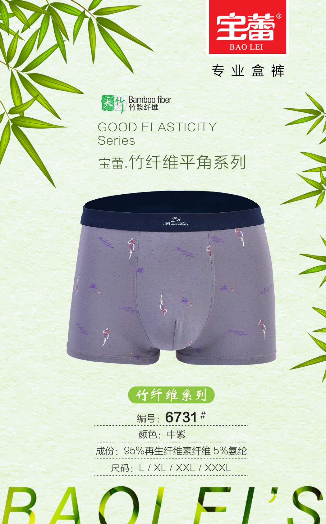 Baolei Men's Underwear 6731 detail image 2
