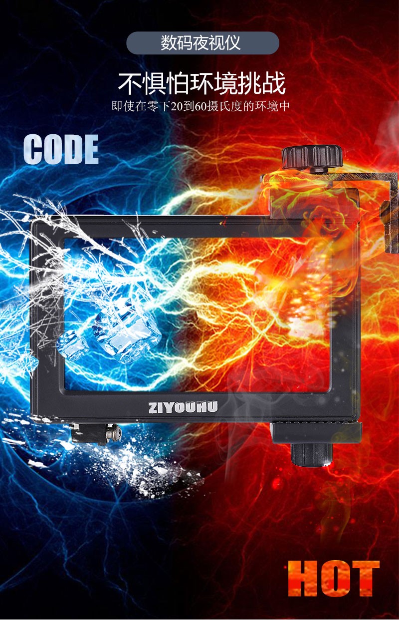 ZIYOUHU大屏数码夜视仪TM-005高清大屏激光红外套瞄夜视仪可DIY detail image 5