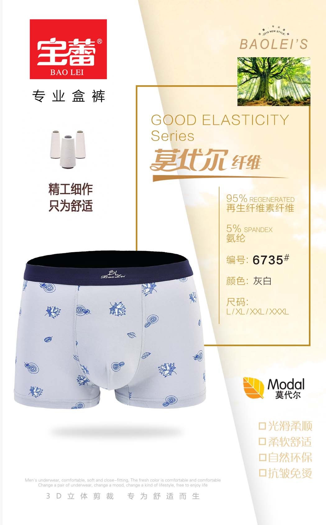 Baolei Men's Underwear 6735 detail image 1