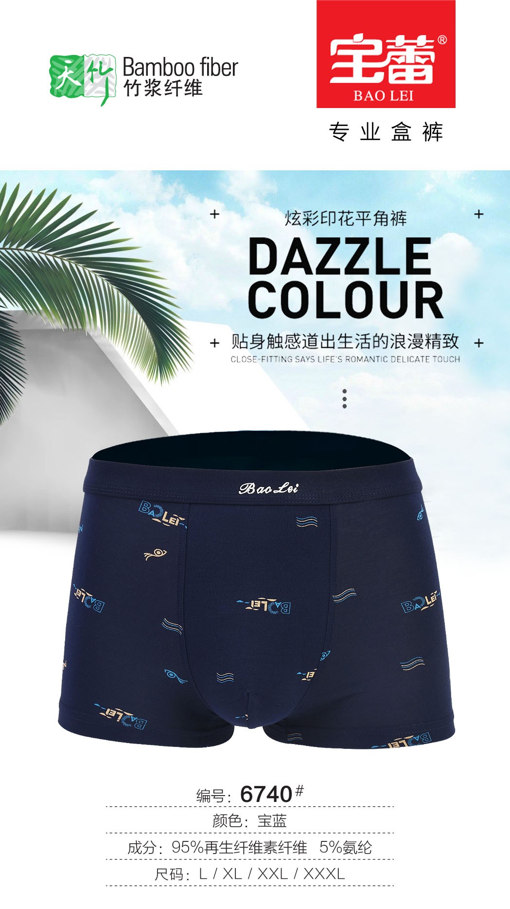 Baolei Men's Underwear 6740 detail image 5