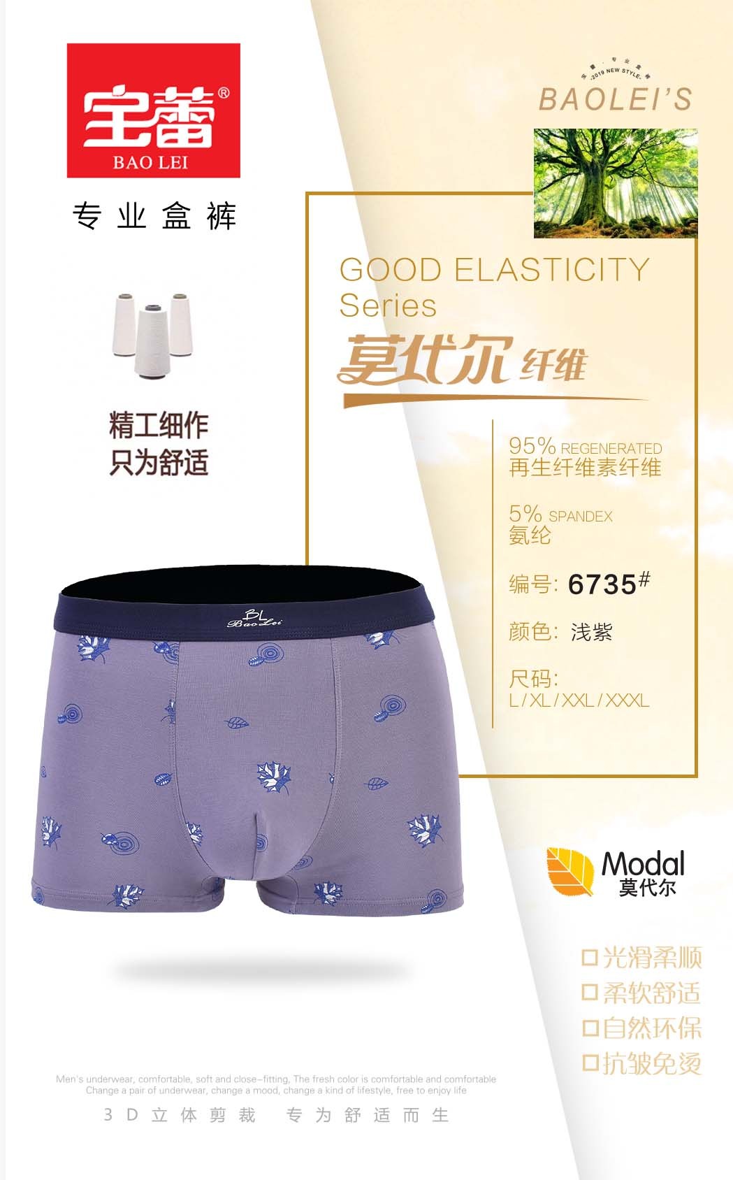 Baolei Men's Underwear 6735 detail image 4
