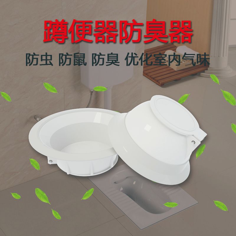 防臭器蹲坑式卫生间隔臭蹲厕大便池塞子厕所防臭堵臭器
