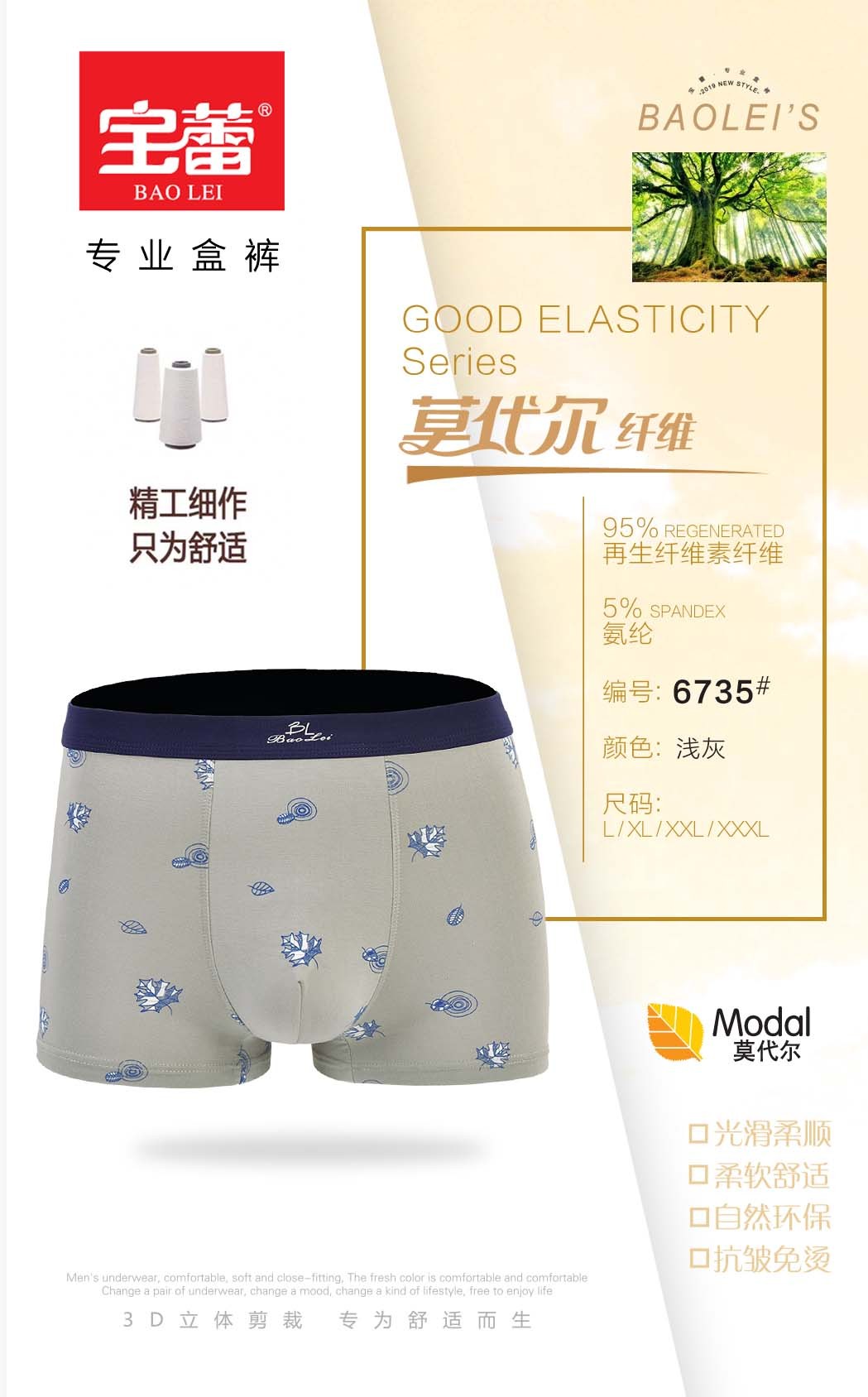 Baolei Men's Underwear 6735 detail image 2