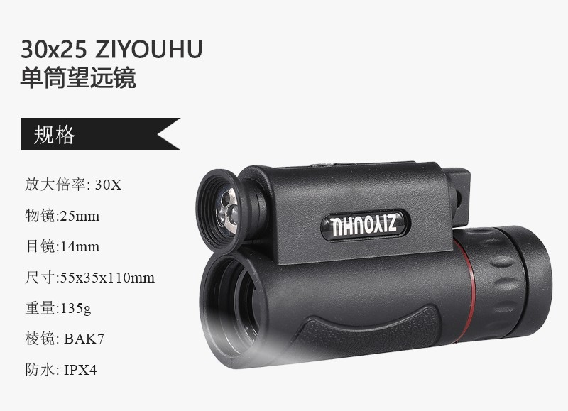 ZIYOUHU迷你单筒望远镜30x25带激光灯高倍高清微光夜视拍照录像详情图9