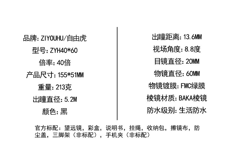 ZIYOUHU单筒望远镜40x60高倍高清双调户外微光夜视可拍照望远镜详情图12