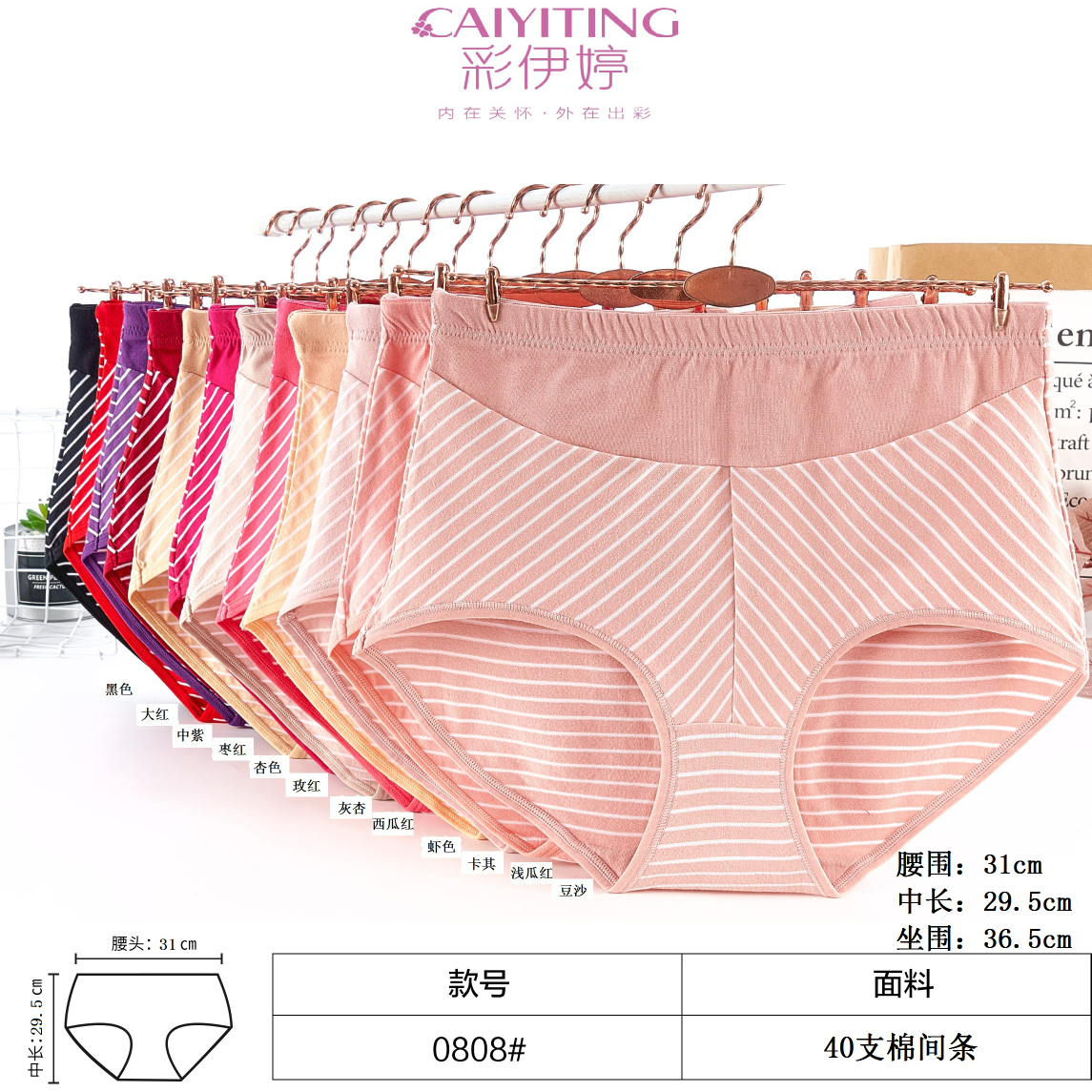 Yiwu Good goods Caiyiting 080840 cotton striped solid color striped fashionable and sexy mid-waist cinched belly women's underwear