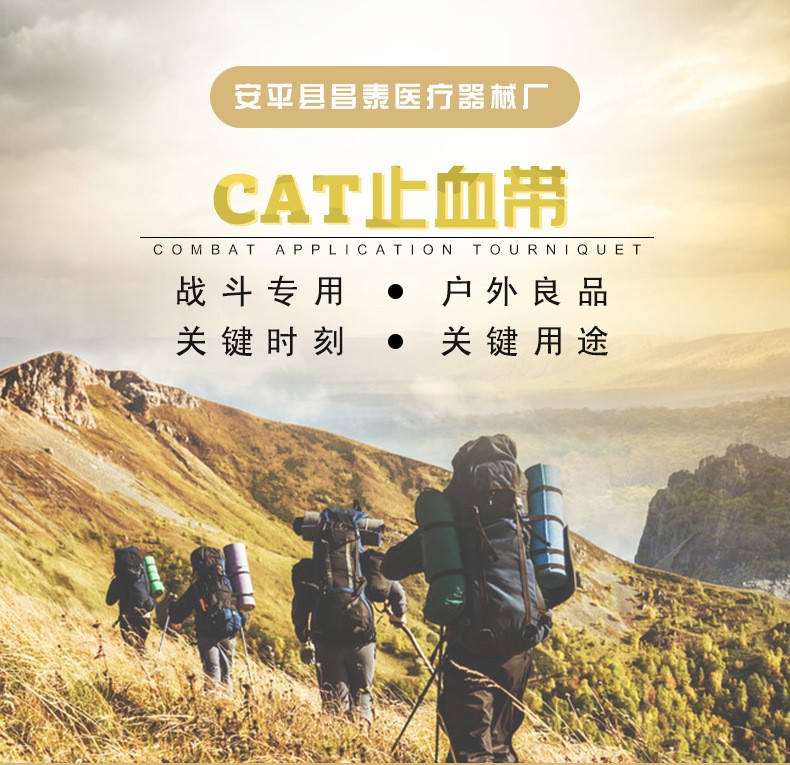 户外用品 止血带亚马逊热卖 CAT止血带 户外 cat旋压式单手操作详情图1