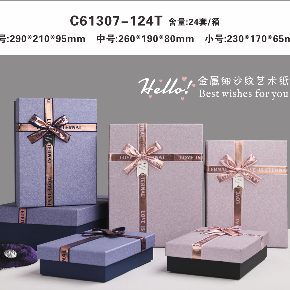 博艺文化高端精美礼物收纳节日生日送人圣诞七夕情人节长方形套盒61307-124