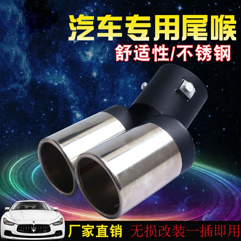 汽车尾喉双管尾管汽车消音器改装克鲁兹排气管尾改装尾管