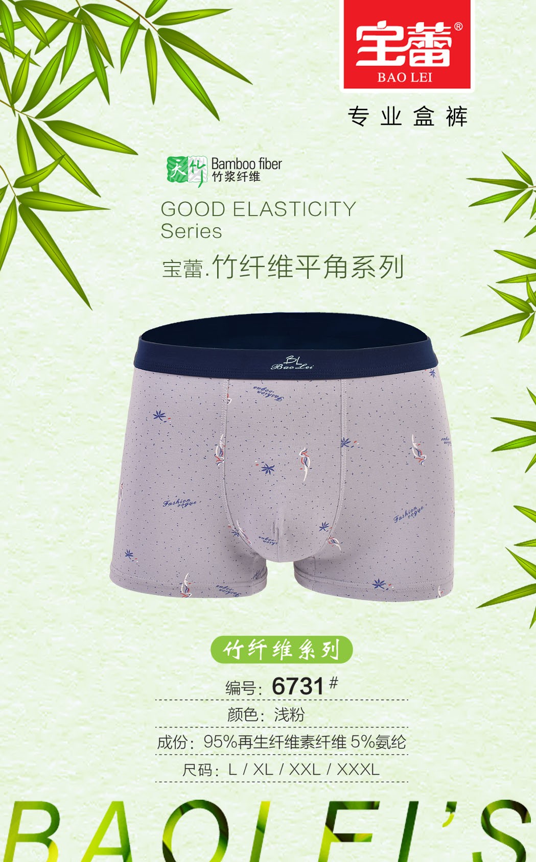 Baolei Men's Underwear 6731 detail image 8