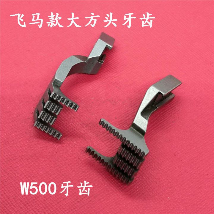 500牙齿/飞马冚车牙齿/飞马大方头牙齿白底实物图