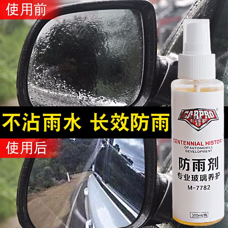 汽车镀膜剂后视镜防雨玻璃防雨剂除雨驱水剂汽车镀膜剂详情图2