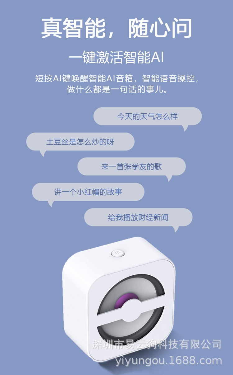 AI智能蓝牙音箱批发定制 家用便携式ai语音识别蓝牙低音炮小音响详情图6