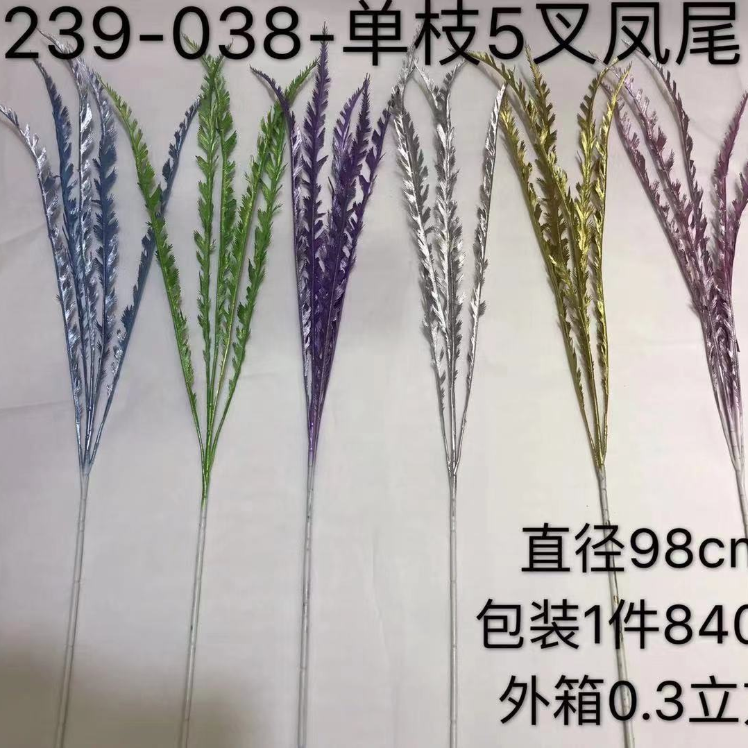单支凤尾