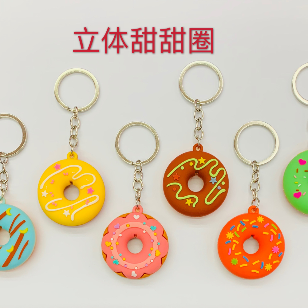 立体甜甜圈